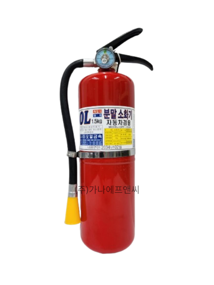 1.5자동차소화기.png