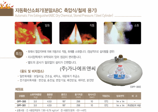 확산소화기0.png