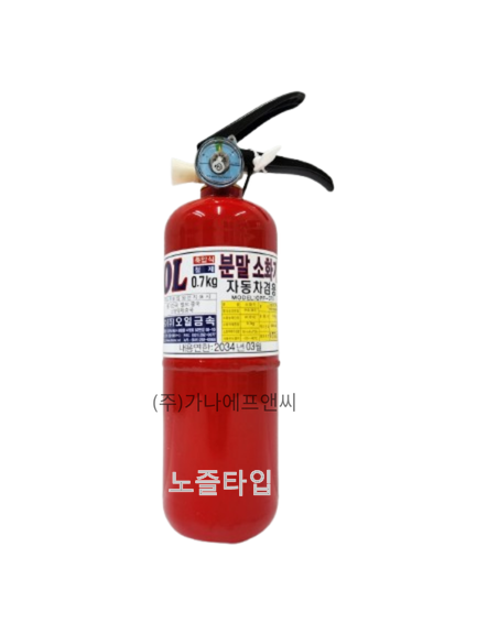 노즐자동차소화기.PNG