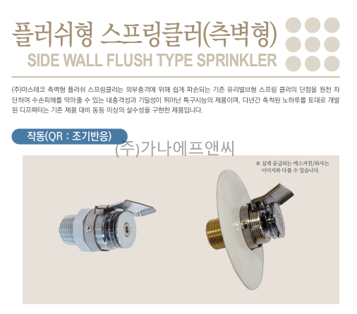 조기플러쉬측벽 (1).png