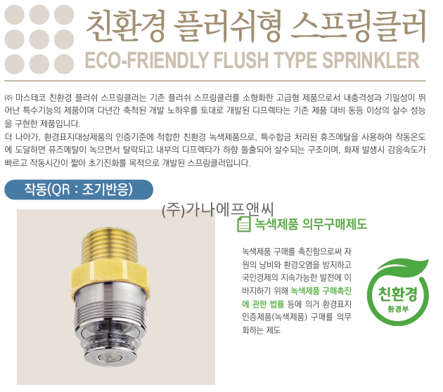 친환경플러쉬조기하향 (1).png