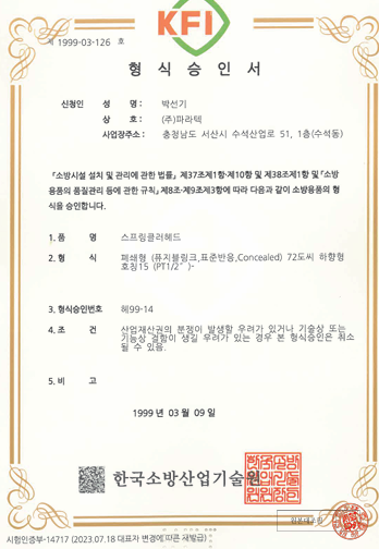 컨실드표준하향플러쉬72.png