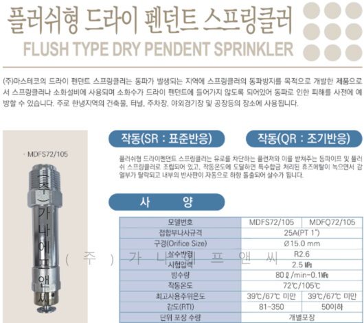 플러쉬드라이펜던트표준하.png