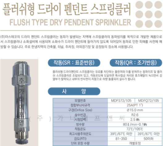 플러쉬드라이펜던트조기하 (1).png