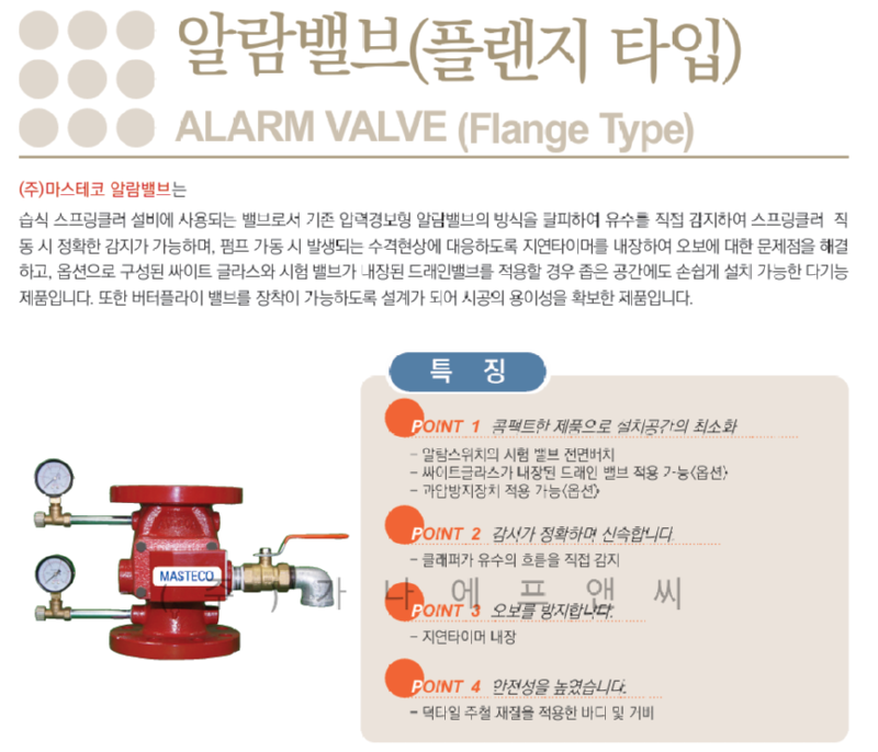 알람밸브플랜지타입65,80,100,125,150 (1).png