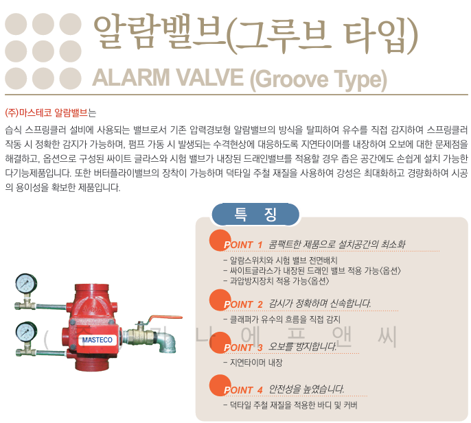 알람밸브그루브타입 (1).png