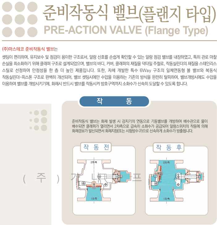 프리액션밸브플랜지기본형 (1).png