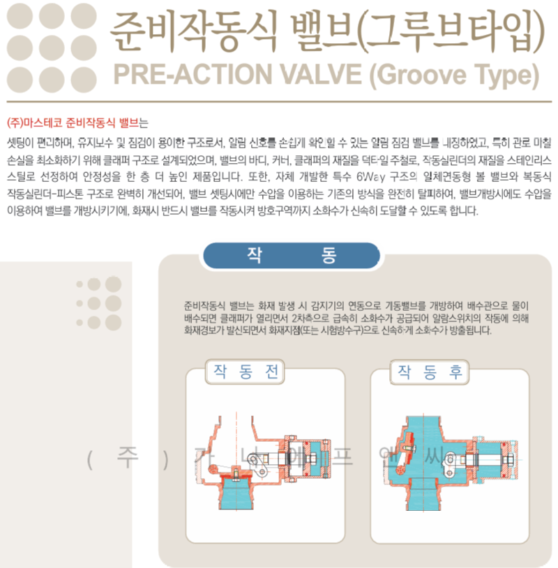 프리액션밸브 그루브타입 (2).PNG