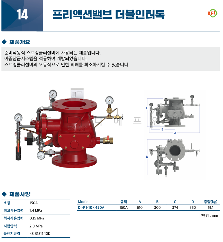 프리액션밸브더블인터록 (1).png