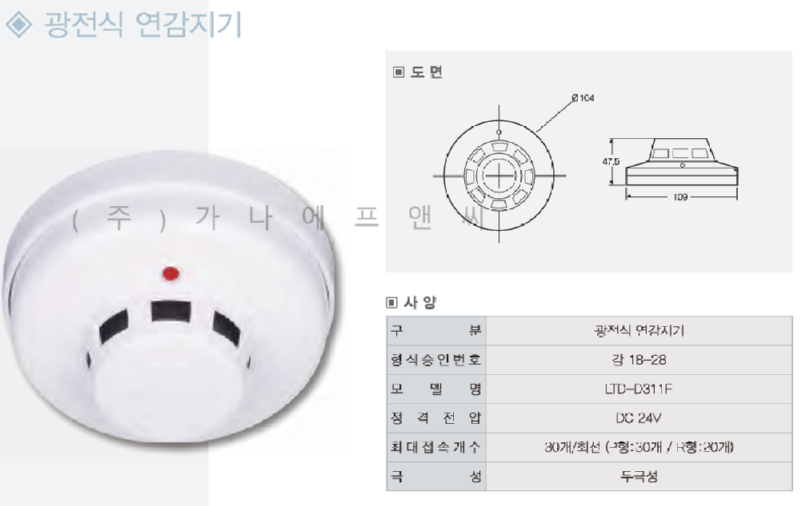 광전식연기감지기 (1).png