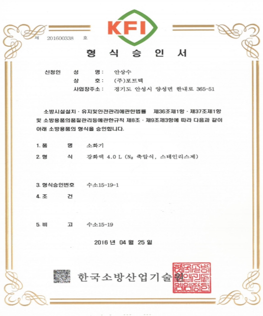 K소화기 4L.png
