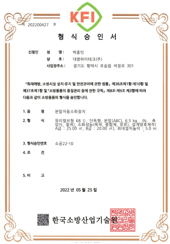 분말식 자동소화장치(소공간자동소화장치) (6).png