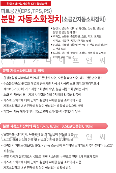 분말 자동소화장치 (1).png