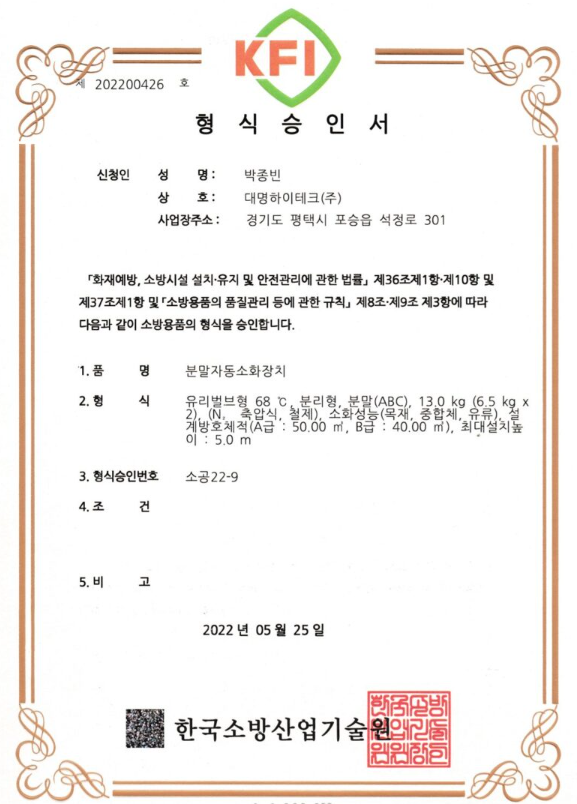 분말식 자동소화장치(소공간자동소화장치) (5).png