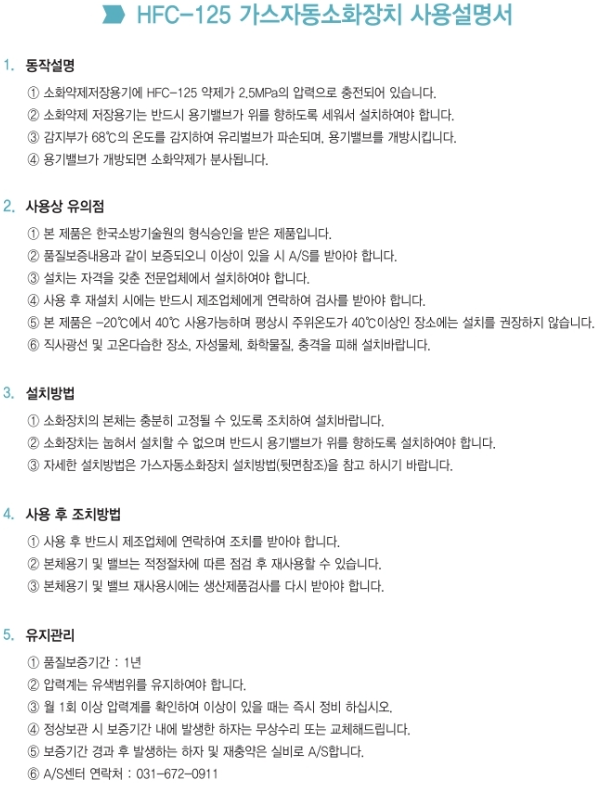 가스식 소공간 자동 소화장치 (5).png