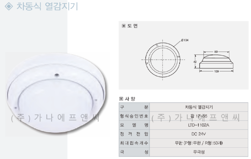 차동식열감지기 (1).png