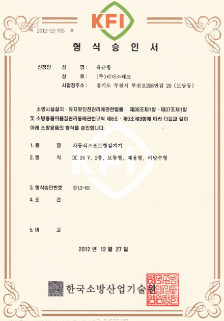 차동식열감지기 (2).png