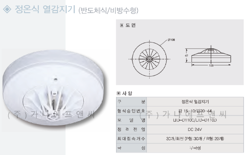 정온식 열감지기 반도체 비방수형 (4).png