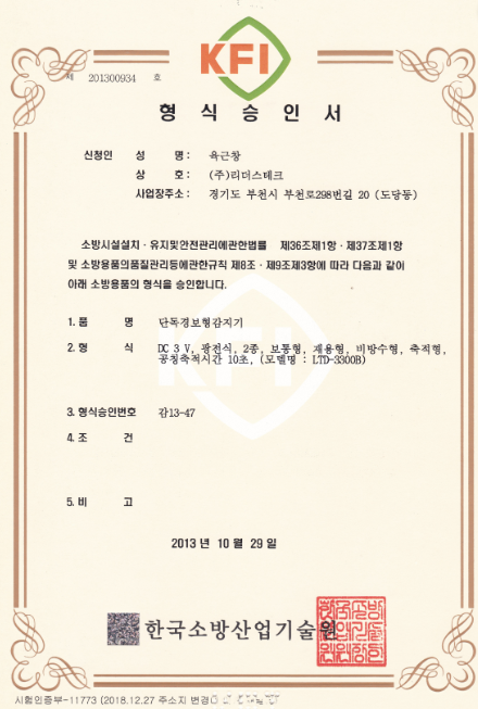 단독 경보형 감지기(비연동형)광전식0연기 (3).png