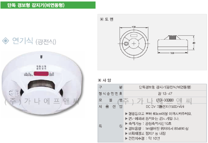 단독 경보형 감지기(비연동형)광전식0연기 (1).png