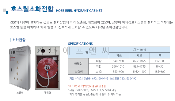 호스릴소화전함 (1).png