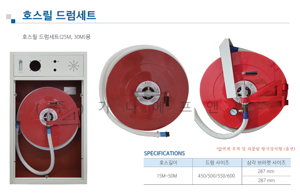 호스릴 드럼셋트 (1).png