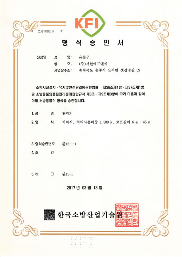 완강기 형식승인서 (1).png