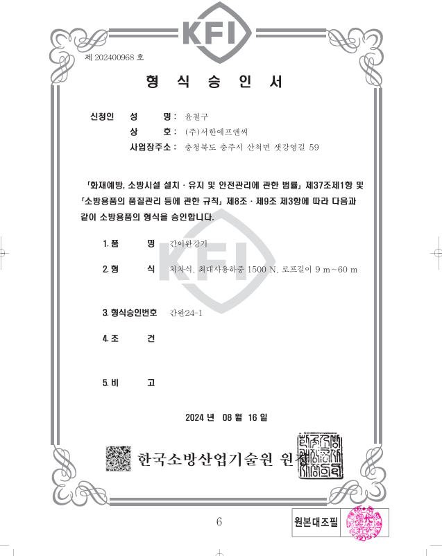 완강기 형식승인서 (2).png
