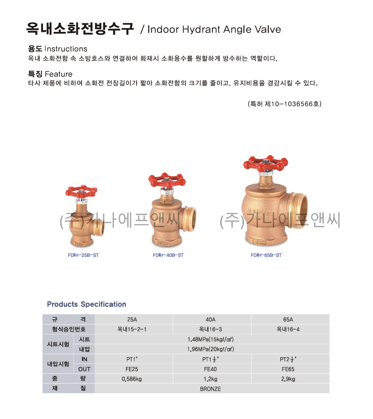 옥내소화전방수구(앵글밸브) (1).png