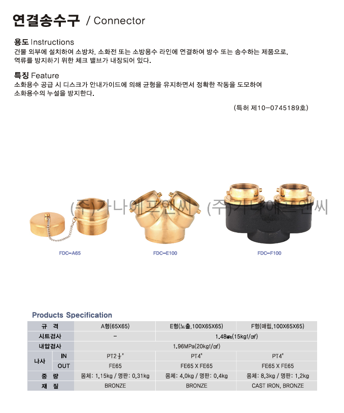 연결송수구 E,F,C형 (1).png