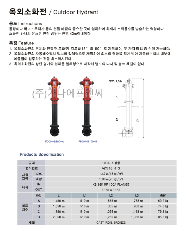 옥외소화전 지상소화전 (1).png