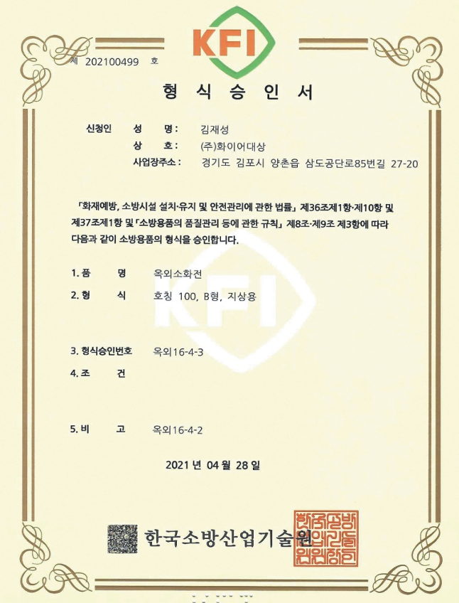 옥외소화전 지상소화전 (5).png
