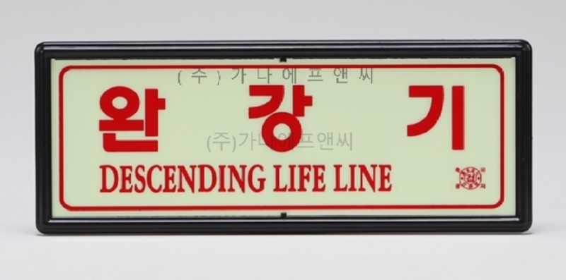 축광표지판.PNG