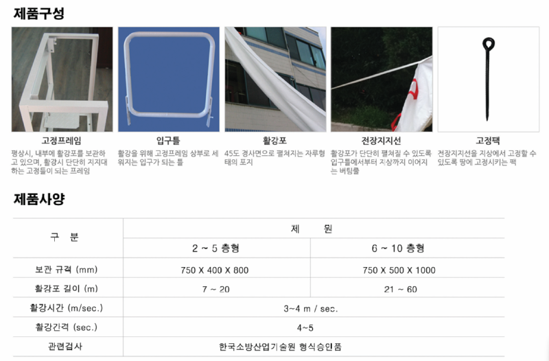 경사구조대 (2).png