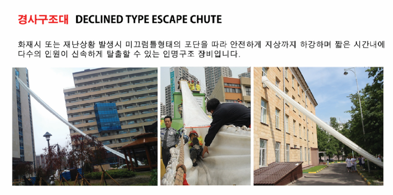 경사구조대 (1).png