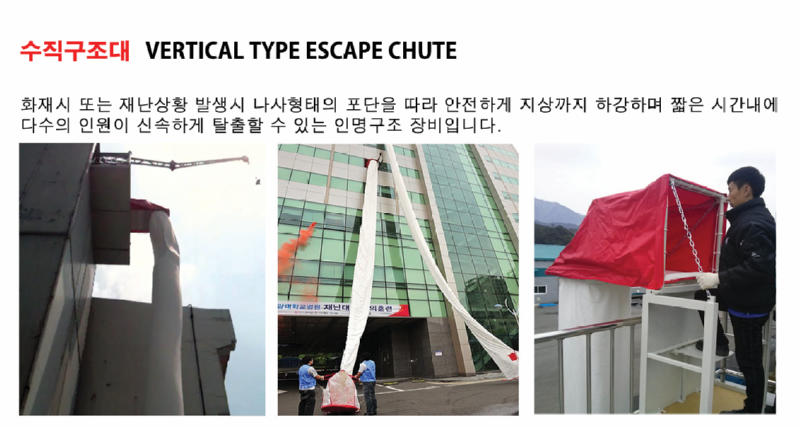 수직구조대 (2).png