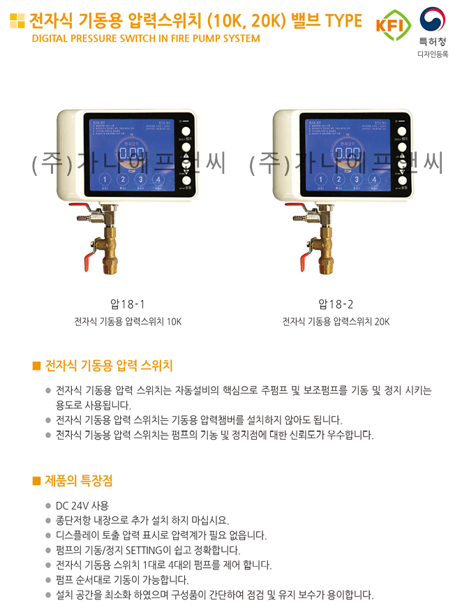 전자식기동압력스위치 밸브 (1).png
