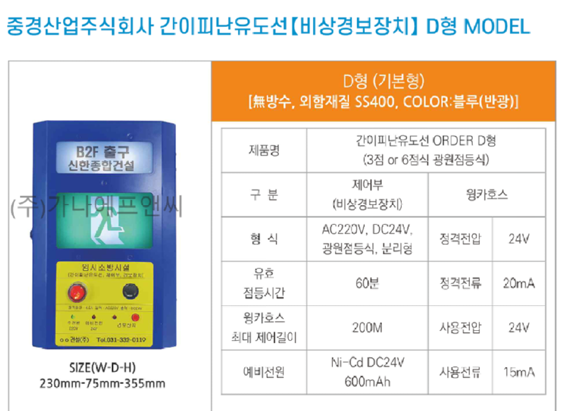 비상경보장치D형ss400 (1).png