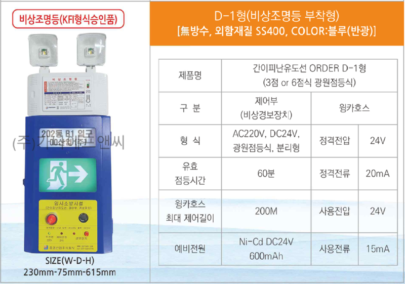 비상경보장치D-1형 (1).png