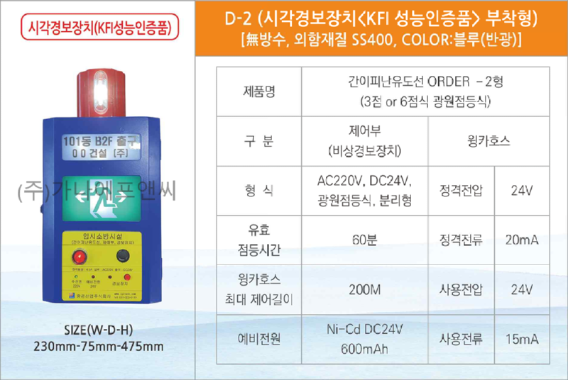비상경보장치D-2 (1).png
