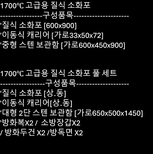 1700도 질식소화포.PNG