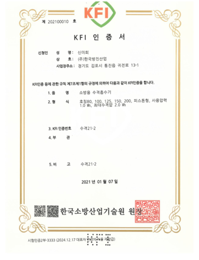 소방용수격방지기 그루브타입 (2).png