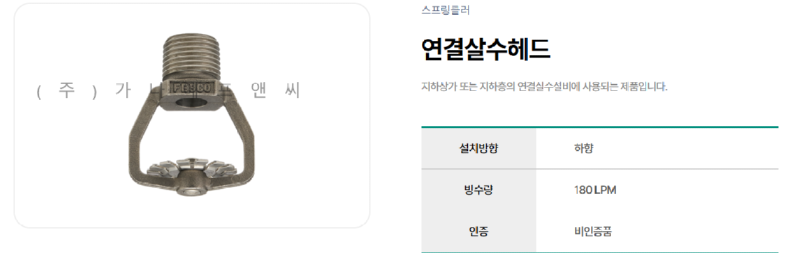 연결살수헤드 (2).png