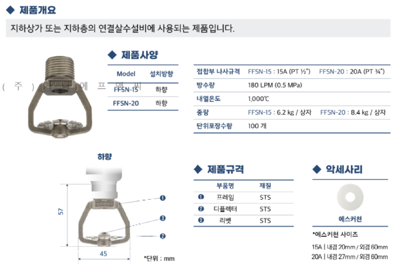연결살수헤드 (3).png