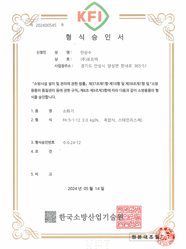 5112(주)포트텍 (2).png