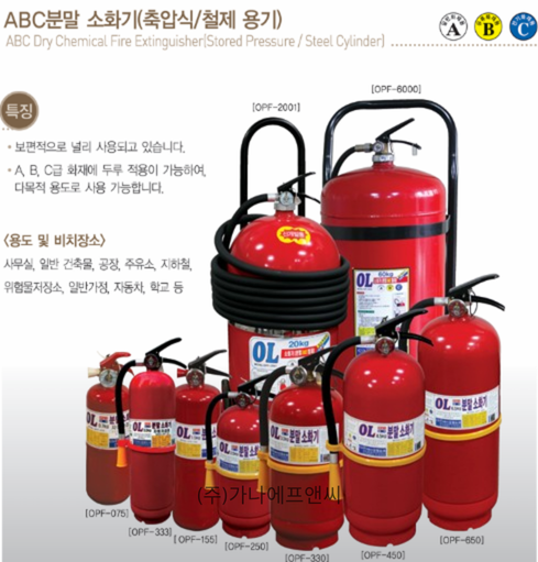 분말소화기 4.5 KG