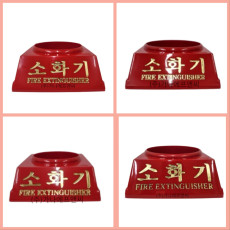 소화기 받침대 6.5 KG