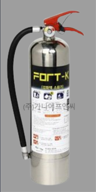 K급 소화기 2.5L
