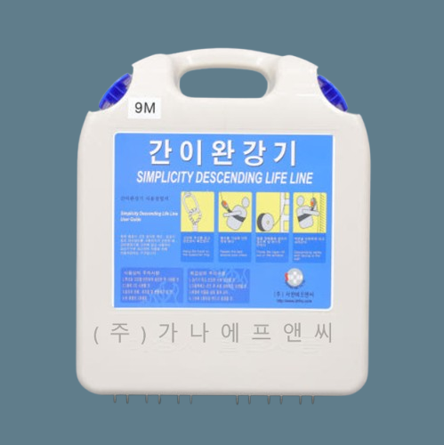 완강기-간이 완강기 9M,12M,15M,18M,21M,24M,27M,30M