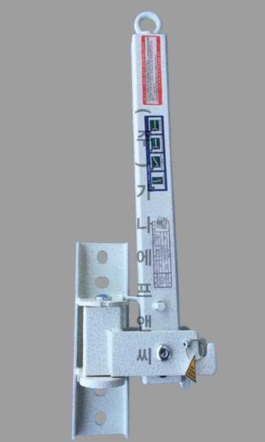 완강기지지대-1절형 지지대